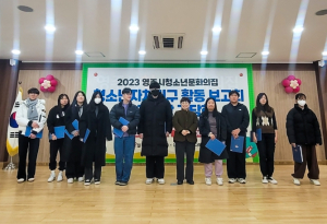 영주시청소년문화의집, 청소년 자치기구 활동 보고회 개최…한해 활동 돌아보며 서로 격려