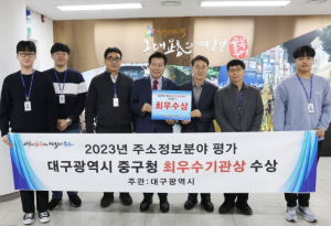 대구 중구, 대구시 주관 주소정보분야 종합평가 ‘최우수’ 기관 선정