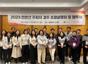 경주 하이코, 수도권 컨벤션 주최자 초청 설명회 및 팸투어 성황리 개최