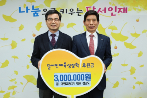 대구시 달서구, 대명교통(주) 달서인재육성장학재단에 후원금 전달