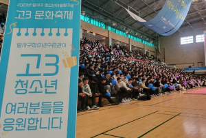 달서구,  2023년 청소년어울림마당 `고3문화축제` 개최