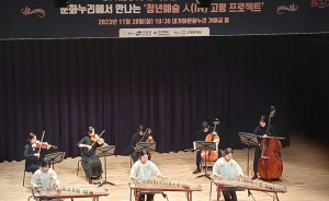 경북 고령군,지역민과 함께하는 문화가 있는 날에 만나는 “청년예술 人(IN) 고령 프로젝트” 관객들의 열띤 호응 속에 성료……