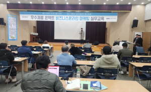 청도군, 우수제품 온택트 비즈니스 온라인 마케팅 교육 실시