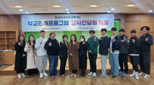 청도군, 청소년수련관 학교연계프로그램 강사간담회 개최