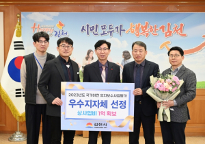 김천시, 국가하천 유지보수 평가 우수지자체 선정