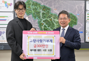 헤이맨 밴드 보컬 도영 고향사랑기부 동참
