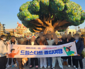 군위군, 드림스타트 졸업여행 추진