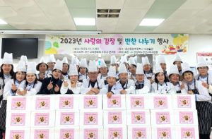 경산교육지원청, 2023년 사랑의 김장 및 반찬 나누기 행사