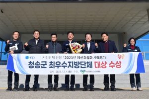 청송군, 2023년 예산효율화 사례평가 대상 수상