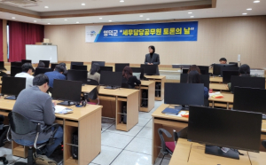 영덕군, 2023 세무공무원 ‘토론의 날’ 개최