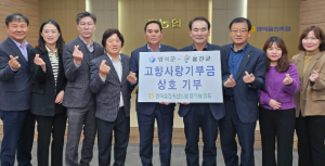 영덕울진축협 임직원들, 고향사랑기부금 상호 교차 기부
