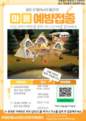 대구서부교육지원청, 메타버스를 활용한 청소년 온라인 상담 서비스 운영
