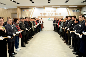 고령군, 기부자 명예의 전당 제막식 개최