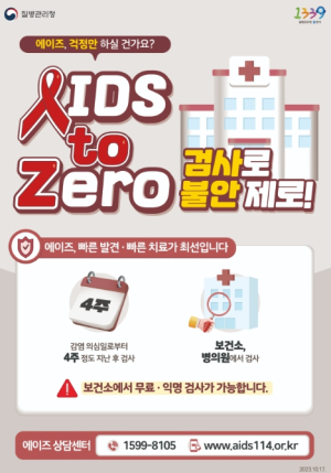 울진군, 에이즈 무료 익명 검사 실시