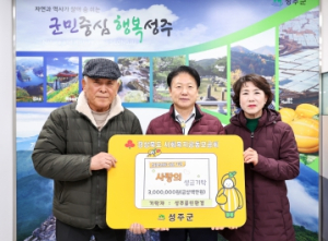 성주클린환경 임직원 희망2024 나눔캠페인 동참 이웃사랑 성금 삼백만원 기탁