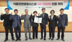 대구광역시 상수도사업본부, IS0 22000 국제표준인증 획득