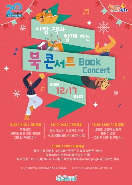 김천시립도서관, 사람·책과 함께하는 북(Book) 콘서트 개최