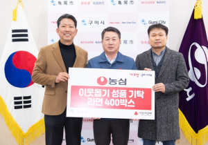 구미시, 따뜻하고 맛있는 이웃 사랑의 나눔 펼쳐져