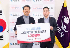 SGI서울보증, 사회복지시설 난방비 1,000만 원 지원