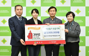 경산시사회복지행정연구회,‘희망2024나눔캠페인’첫 포문 열어