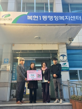 대구 북구 복현오거리 먹자골목 상가번영회 이웃돕기 성금 100만원 기부