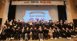 포항시학교밖청소년지원센터, 제4회 꿈드림 졸업식 개최