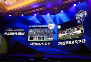 2023 K리그2 우승에 이어 팬프렌들리 통합상 수상, 김천상무 2023시즌 겹경사