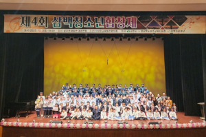 상주시, 2023년 제4회 삼백 청소년 합창제 개최