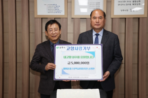제8대 대구광역시의회 송영헌 의원, 상주시에 고향사랑기부금 500만원 기부