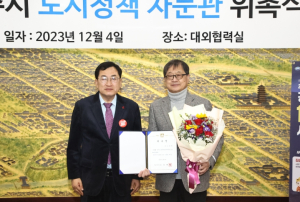 경주시 도시정책자문관에 김경대 前경주대 도시공학과 교수 위촉