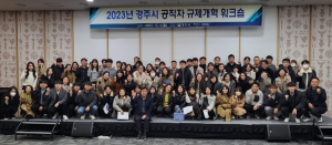 경주시, 공직자 대상 규제개혁 역량강화 워크숍 가져