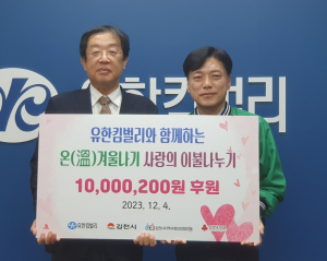 유한킴벌리 김천공장, 온(溫) 겨울나기 사랑의 이불 나누기