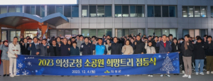 의성군, 군청 소공원 희망트리 점등