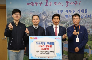 한국지역난방공사 대구지사, 달서구에 이웃사랑 후원품 전달
