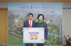 서삼수 회장, 달서구에 이웃사랑 후원품 전달