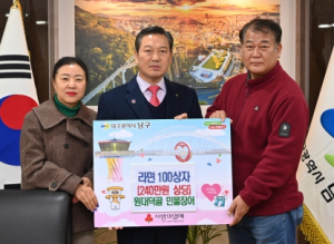 대구 남구, 원대덕골 민물장어 이웃돕기 라면 기탁