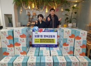 대구 수성구 범물1동 희망나눔위원회, 취약계층 위한 김장김치 나눔