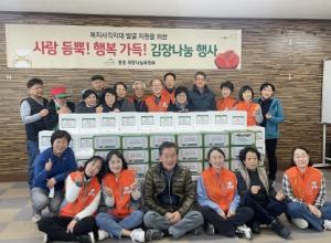 대구 수성구 중동 희망나눔위, 사랑듬뿍 행복가득 김장나눔 행사 개최