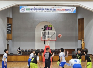 대구시교육청, 2023. 교육감배 학교스포츠클럽 고3대회 개최