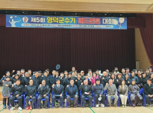 제5회 영덕군수기 배드민턴대회 성료