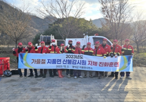 영덕군 지품면, 겨울철 산불감시원 자체 진화훈련 시행