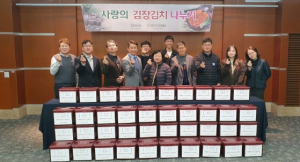 소노벨 경주, 지역 내 취약계층을 위한 사랑의 김장김치 나눔