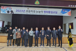 민주평통 군위군협의회 `2023년 초등학생 눈높이 평화통일교실` 개최