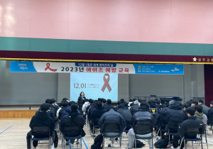 성주군, 에이즈(AIDS) 예방 홍보 교육 실시