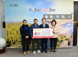 (사)고령군임업후계자협의회, 쌀 50포[10kg] 기탁, 자율 산불예방감시단 발대식