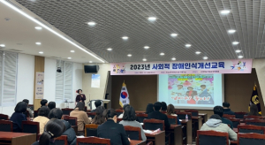 경상북도의성교육지원청, 2023년 사회적 장애인식개선교육 실시