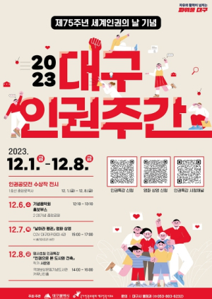 세계인권선언 75주년 기념‘2023 대구인권주간’운영