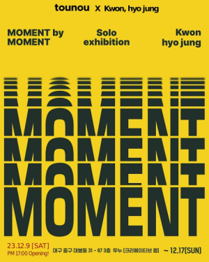 대구문화예술진흥원, 청년예술가 설치 미술가 권효정 개인전‘Moment by moment’개최