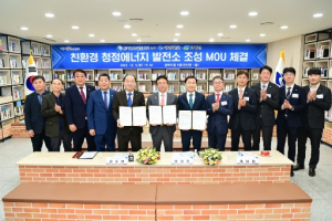 `친환경 청정에너지 발전소 조성` 한국중부발전(주)-고령군-경상북도 투자유치 양해각서 체결