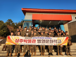 상주박물관 2023년 병영문화학교 실시